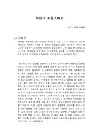 죽음의 수용소에서