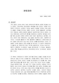 유토피아 독서감상문