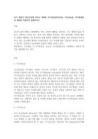자기 개념이 정신건강에 미치는 영향을 자기존중감