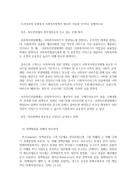 우리나라의 실정에서 사회복지정책이 필요한 이유를 3가지로 설명하시오