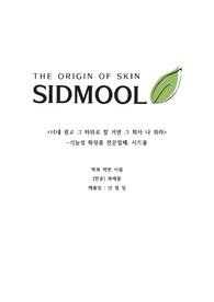 시드물 브랜드분석 / 마케팅전략