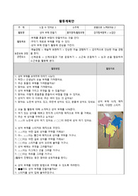 만 1세 활동계획안(상어부채 만들기)