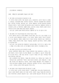 에릭슨의 심리사회적 이론과 나의 경우