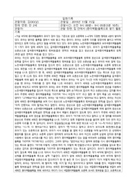 일화기록법, 평정척도법 예시(틀 및 평가)