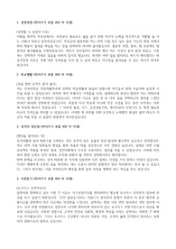 &quot;삼천리 안전관리 자기소개서&quot; 입니다.