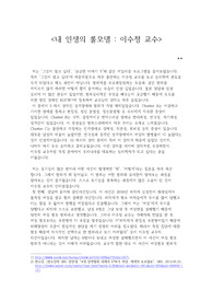 인생의 롤모델-이수정 교수