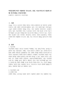 학대유형에 따른 차별화된 부모교육, 상담, 치료서비스의 내용에 관해 연구하세요 (아동복지론)