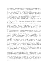 글로벌라틴아메리카 송** 레포트 3번째