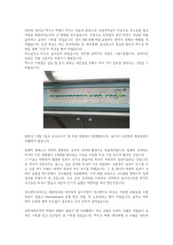 글로벌라틴아메리카 레포트 송** 4번째