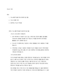합격하는 자기소개서를 위한 지침