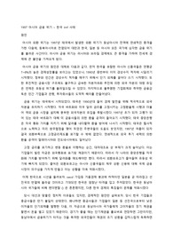 IMF 외환 위기와 2008 글로벌 금융 위기