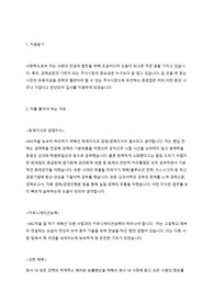 DB금융투자증권 자기소개서 (HRD업무)