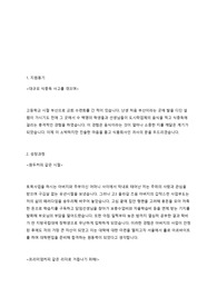 동서식품 자기소개서