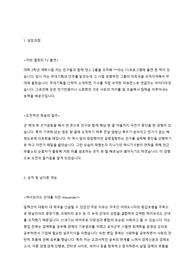 효성그룹 자기소개서 (인본주의 경영철학)