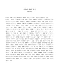 조선대 아시아 공동체론 과제 전반기 입니다