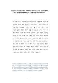 국민건강보험공단일산병원(의) 시설관리직 기술직 전기기사직 공무직 기출문제 자기소개서작성성공패턴 인성검사 직무계획서 입사지원서작성요령