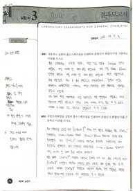 [A+][인하대 일반화학실험] 실험3 흡수 스펙트럼-분광광도법 결과보고서