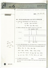 [A+][인하대 일반화학실험] 실험6 원자의 구조 결과보고서