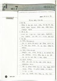[A+][인하대 일반화학실험] 실험7 열화학-엔탈피 측정 예비보고서