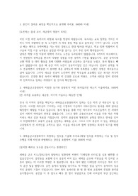 새마을금고중앙회_합격자기소개서
