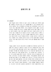 갈매기의 꿈 독서감상문