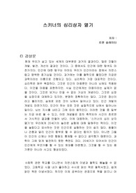 스키너의 심리상자 열기 독서감상문