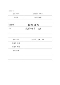 [한양대 에리카A+]기초회로이론 Active filter