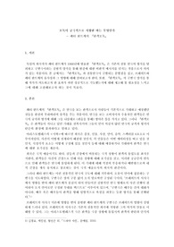 독일연극의 이해 레포트, 페터 한트케 &lt;관객모독&gt;