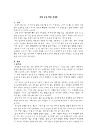 삼국지 용의부활, 조자룡 영화 감상문