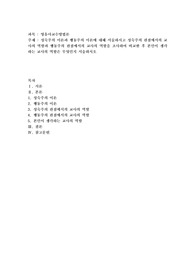 성숙주의 이론과 행동주의 이론에 대해 서술하시고 성숙주의 관점에서의 교사의 역할과 행동주의 관점에서의 교사의 역할을