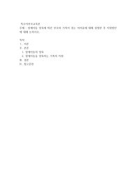 장애아동 양육에 따른 부모와 가족이 겪는 어려움에 대해 설명한 후 지원방안에 대해 논하시오