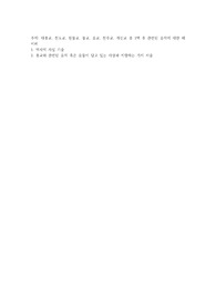 대종교, 천도교, 원불교, 불교, 유교, 천주교, 개신교 중 1택 후 관련된 유적에 대한 페이퍼