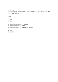 정상화원리와 탈시설화에 대한 등장배경과 이러한 정책적제도가 주는 문제점과 개선방안에 대해 서술