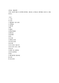 물질의 합성 및 분비에 관여하는 세포내 소기관들을 내막계를 중심으로 설명하시오