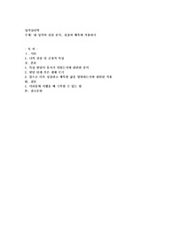 내 성격의 강점 분석, 성장과 행복에 적용하기