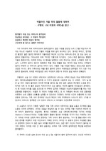 구병모 <네 이웃의 식탁> 독후감/서평, [비뚤어진 저울 위의 돌봄에 대하여]