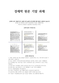 경제학원론 기말고사 과제, 문제풀이(23문제)