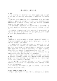 왜 세계의 절반은 굶주리는가 독후감