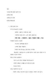 면접학원에서 배운 합격하는 면접 노하우 지침