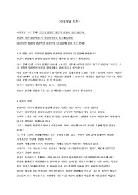 [A+ 위더스 아동발달 토론] 인간의 발달은 유전적 성향에 의한 것인지, 환경에 의한 것인지를 각 발달영역별로 토론해봅시다.(유전적인 성향이 환경적인 성향보다 더 강함에 찬성 또는 반대)