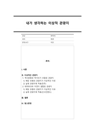 내가 생각하는 이상적 관광지에 대해 서술하시오.