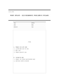 백제의 대외교류 - 웅진시대(熊津時代) 백제(百濟)와 가야(加耶)