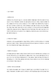 SK텔링크 자기소개서