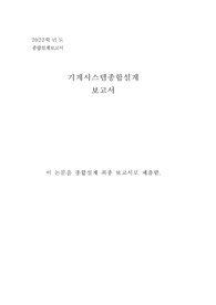 기계종합설계 텐세그리티 구조 보고서