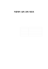 자동제어 근궤적선도 설계 프로젝트