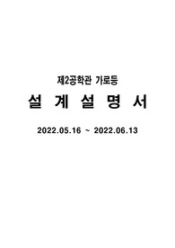 전산응용설계 가로등 설계 프로젝트