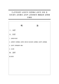 [노인복지론] 교류분석 이론에서 교류의 유형 중 타인과의 교류에서 교차적 교류방법의 예를들어 설명