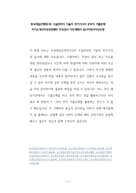 동국대일산병원(의) 시설관리직 기술직 전기기사직 공무직 기출문제 자기소개서작성성공패턴 인성검사 직무계획서 입사지원서작성요령