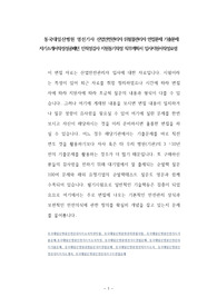 동국대일산병원 영선기사 산업안전관리자 위험물관리자 면접문제 기출문제 자기소개서작성성공패턴 인적성검사 지원동기작성 직무계획서 입사지원서작성요령