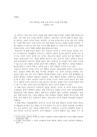 교육행정 및 경영 기말 보고서